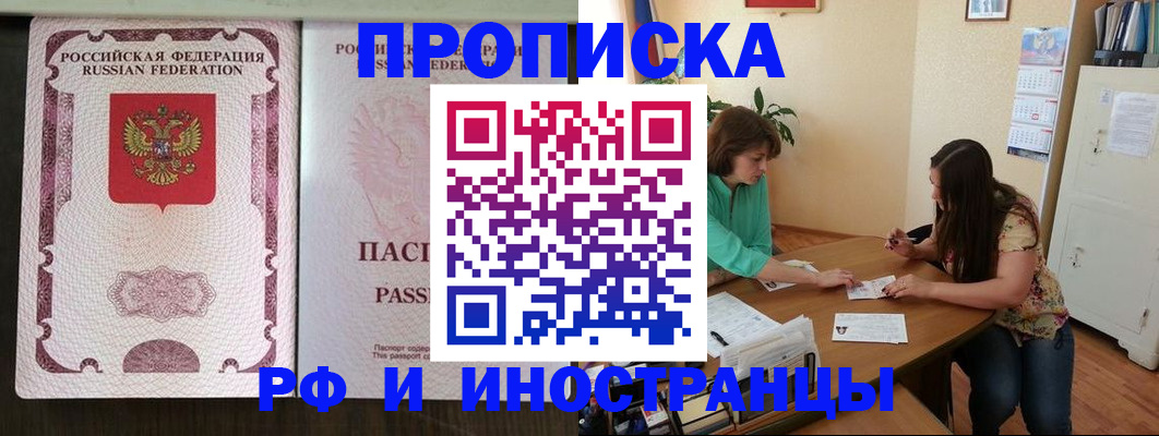 прописка штамп в Серпухове