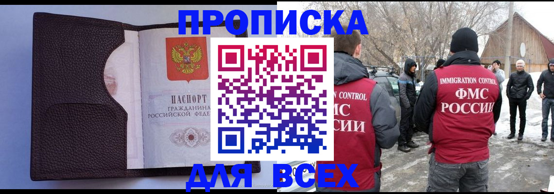 прописка в Серпухове